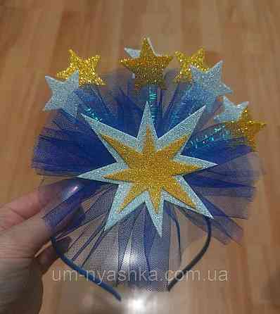 Обруч ободок Звездочка Кривой Рог