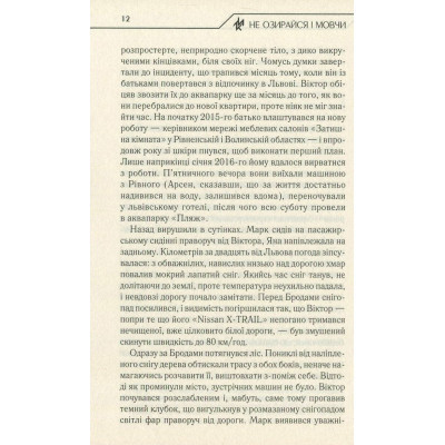 Книга Не озирайся і мовчи - Макс Кідрук КСД (9786171238657) Вінниця - фото 6