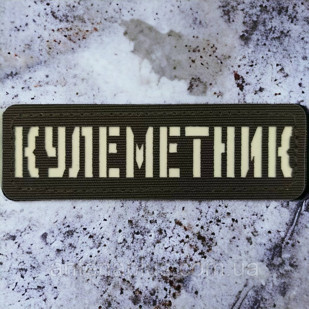 Пулеметчик Laser Cut хаки патч / шеврон Киев - изображение 1