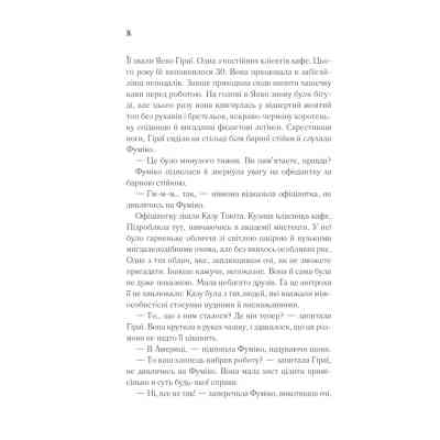 Книга Доки кава не охолоне - Тосікадзу Кавагуті КСД (9786171513525) Вінниця