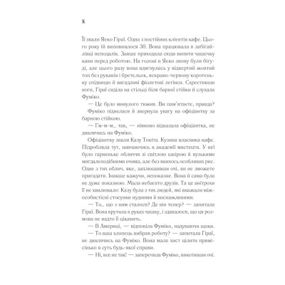 Книга Доки кава не охолоне - Тосікадзу Кавагуті КСД (9786171513525) Вінниця - фото 4