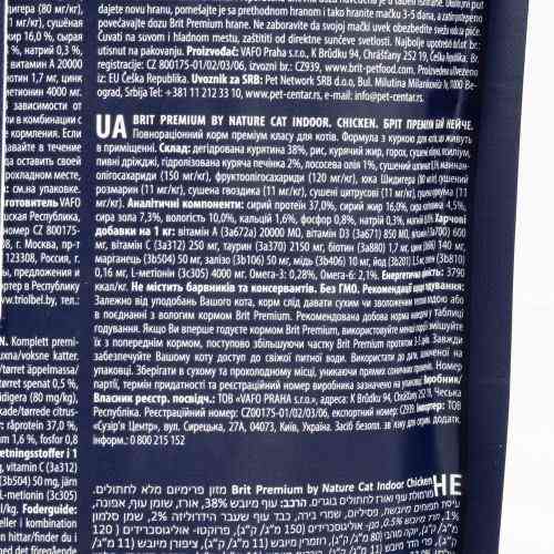 Корм сухой Brit Premium Cat by Nature Indoor для взрослых домашних кошек с курицей 8 кг Киев