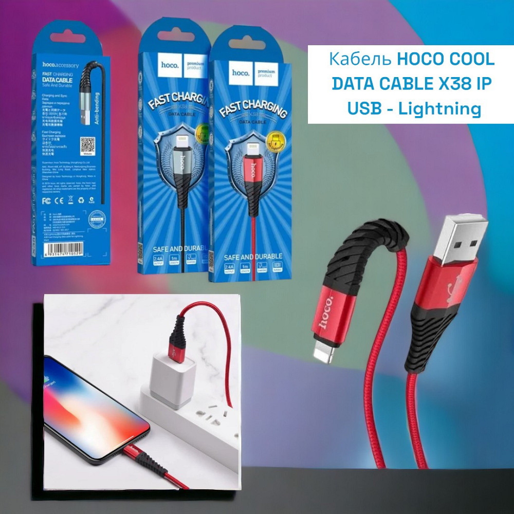 Абель HOCO COOL DATA X38 IP USB - Lightning, швидка зарядка, передача даних, надійне плетіння Одеса - фото 1