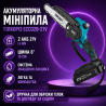 Акумуляторна ланцюгова пила-сучкоріз Euro Craft ECCD2B-21V,ланцюгова пила для обрізання гілок 21V 2.0Ah шина 15 см