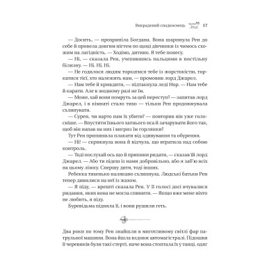 Книга Викрадений спадкоємець (Викрадений спадкоємець #1, Ельфгейм #4) - Голлі Блек Vivat (9786171706446) Винница - изображение 7