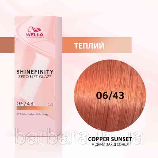 Краска для волос  Wella Shinefinity (все тона в ассортименте) 06/43 Багряный Рассвет Киев