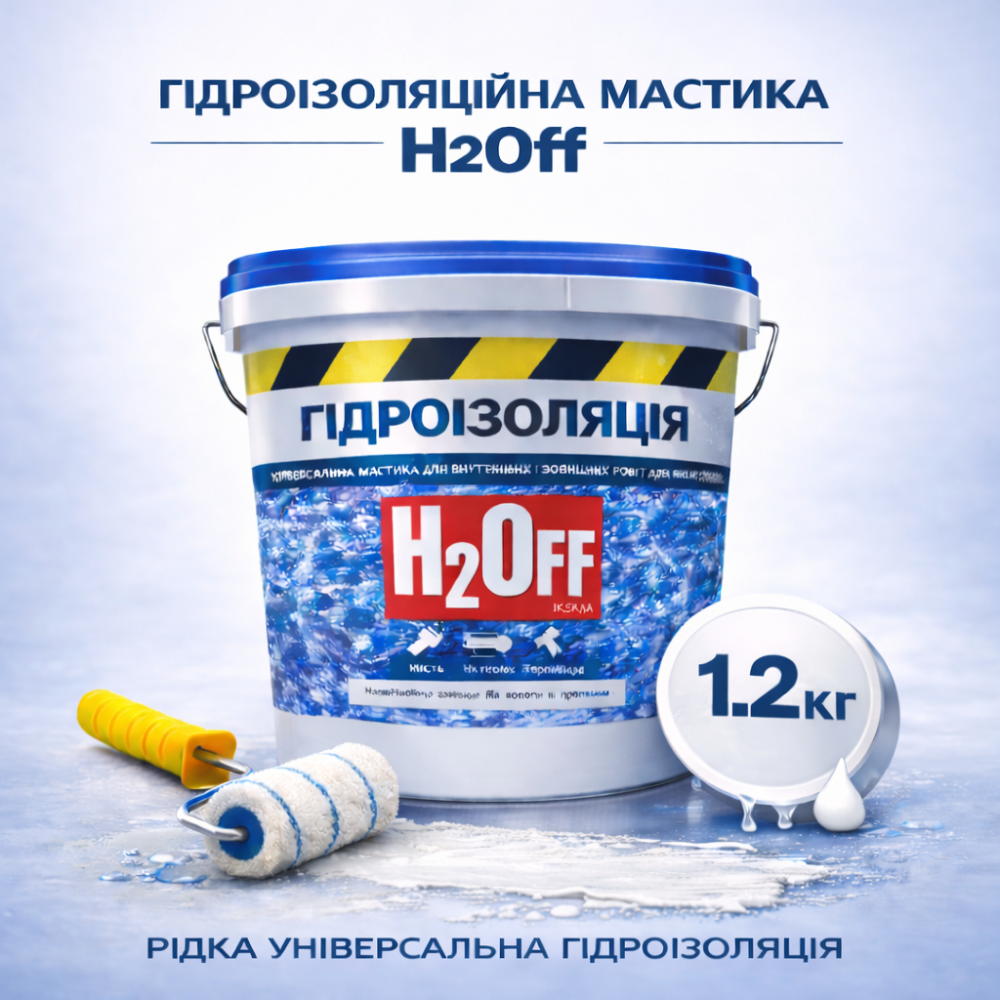 Гідроізоляційна акрилова мастика H2Off Біла 1.2 кг рідка універсальна гідроізоляція для ванної, підвалів, балконів, покрівлі Харків - фото 1