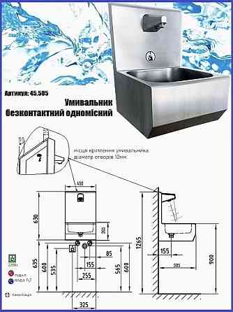 Умывальник сенсорный на одну секцию 450x505x630 мм Киев
