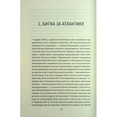 Книга Хрестовий похід у Європу - Андрій Галушка, Андрій Харчук КСД (9786171513709) Вінниця - фото 11