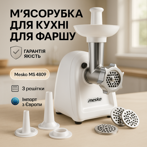 Электрические мясорубки профессиональные Mesko, Мясорубка электрическая шнековая с реверсом RF-15 Львов