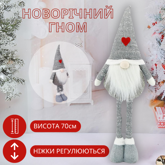 Новорічний гном під ялинку гном на ніжках декоративна фігура під ялинку Niki Light скандинавський гном 70 см сірий Київ
