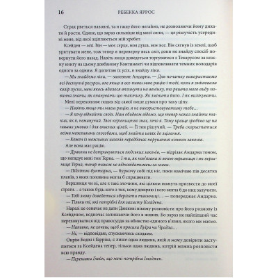 Книга Оніксова буря. Емпіреї. Книга 3 - Ребекка Яррос КСД (9786171512870) Вінниця - фото 7