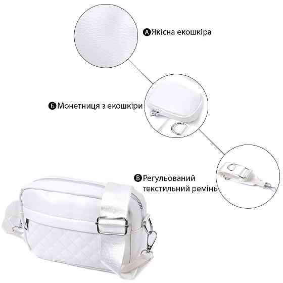 Елегантна жіноча сумка крос-боді з монетницею з екошкіри Vintage 22798 Білий Київ