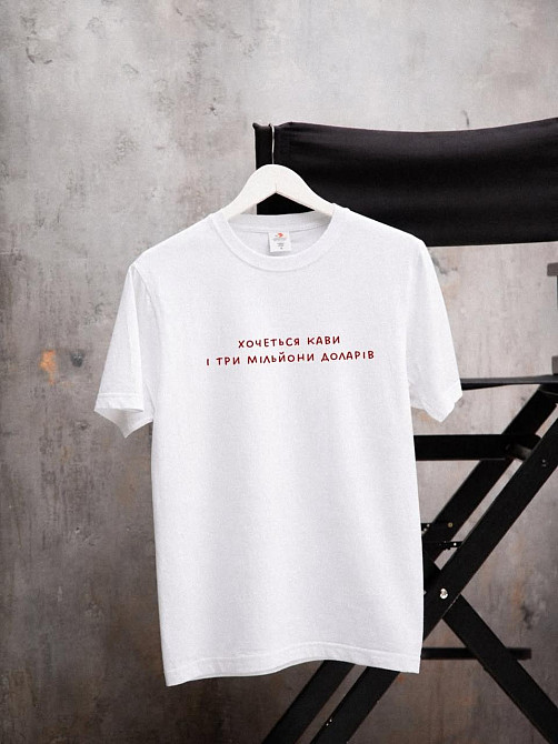 Футболка “Хочеться кави і три мільйони доларів” — aesthetic oversize футболка Графитовый, M Черновцы - изображение 1