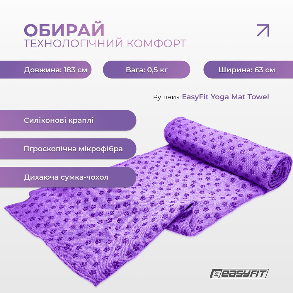 Рушник для йоги EasyFit Yoga Mat Towel з мікрофібри (Фіолетовий) Коломыя - изображение 9