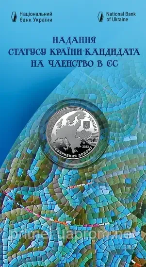 Монета Запобігання статусу країни-кандидату на членство в ЄС 5 грн. Полтава - фото 1