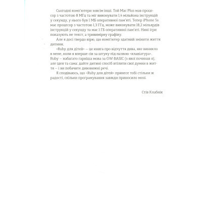 Книга Ruby для дітей. Магічний вступ до програмування - Ерік Вайнштейн Видавництво Старого Лева (9786176798392) Вінниця - фото 12
