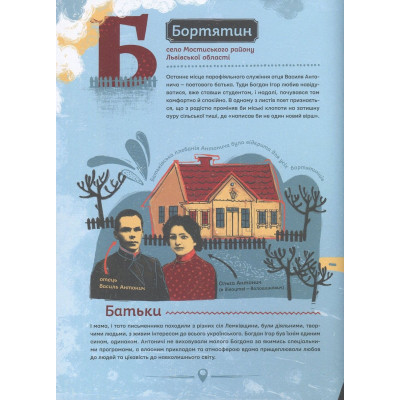 Книга Антонич від А до Я - Данило Ільницький Видавництво Старого Лева (9786176792987) Вінниця - фото 10