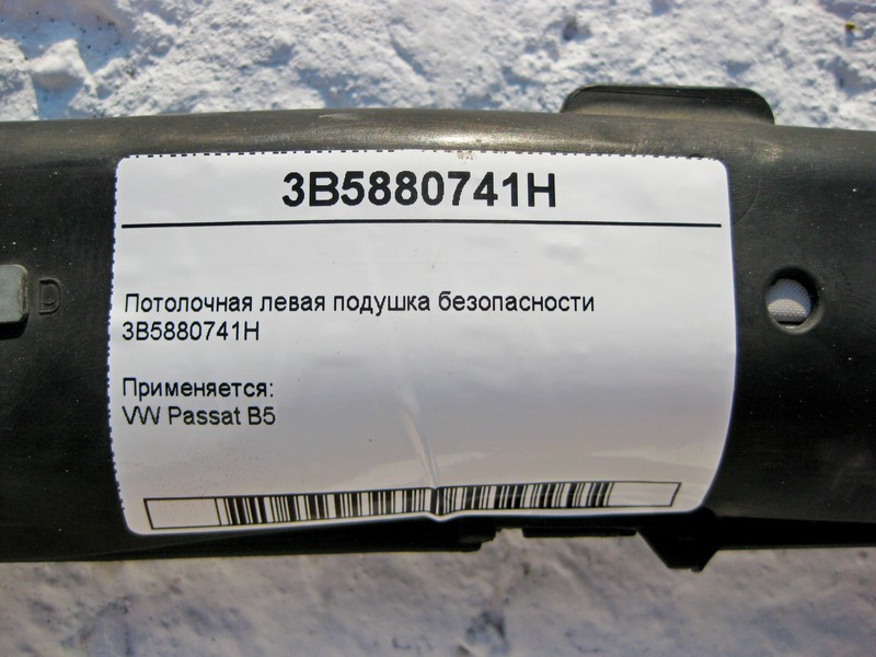 VAG  3B5880741H Ліва стельова подушка безпеки VW Passat B5 Одеса - фото 5