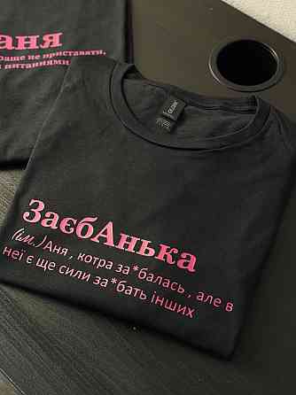 Футболка ЗаєбАнька (ім.) Аня, котра за*балась, але в неї ще є сили за*єбати інших Черновцы