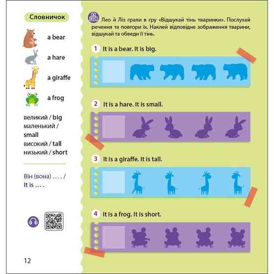 Книжка Англійська з наліпками "Лео та Ліз шукають тваринок" 1731001 Вінниця