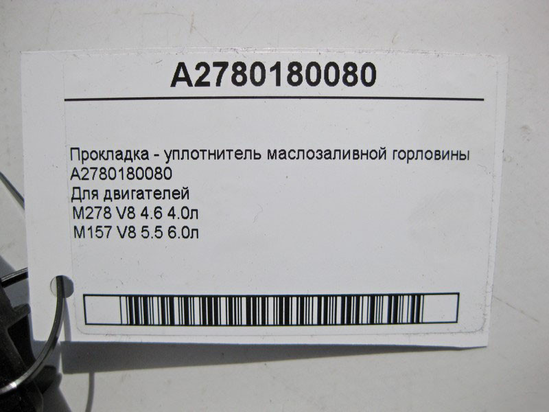 Mercedes-Benz  A2780180080 Прокладка - ущільнювач маслозаливної горловини двигуна M278 V8 4.6 4.0л Одеса - фото 4