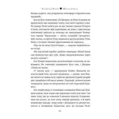 Книга Шукачі мушель - Розамунда Пілчер Видавництво РМ (9786178426033) Винница