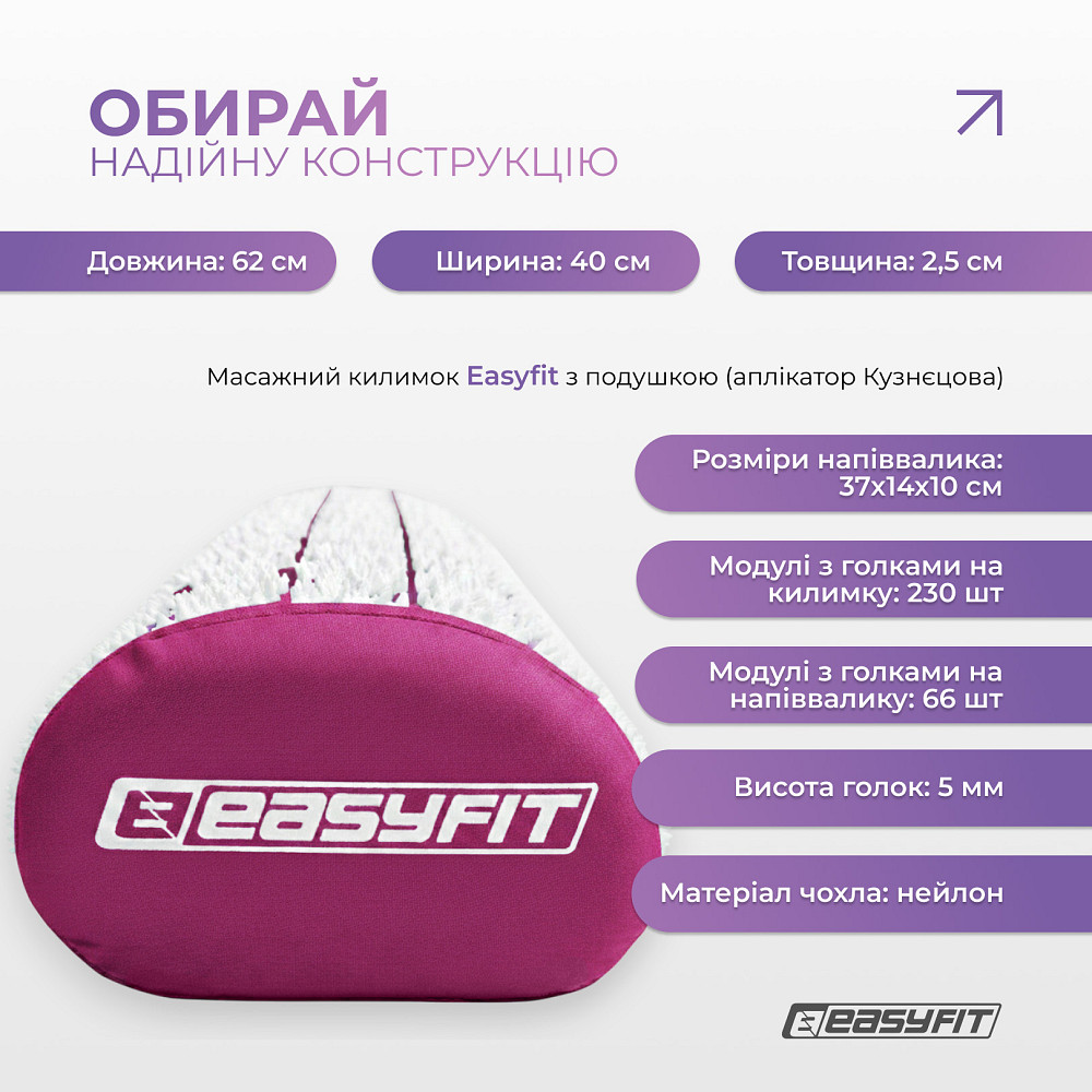 Масажний килимок EasyFit з подушкою (аплікатор Кузнєцова) + чохол Фіолетовий Коломия - фото 9