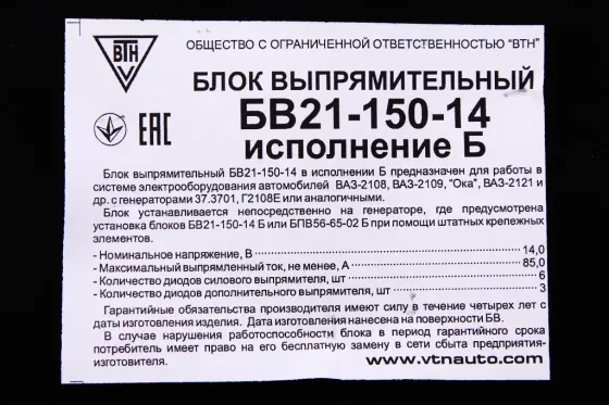 Диодний міст генератора 2108 стар. обр. ВТН (з 2 дротами) Вінниця