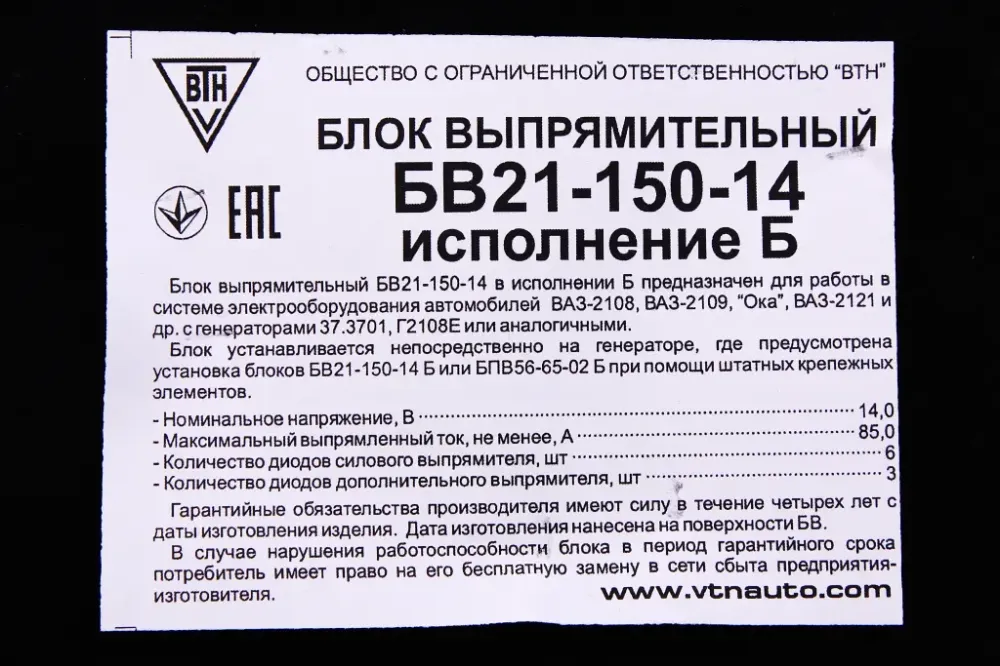 Диодний міст генератора 2108 стар. обр. ВТН (з 2 дротами) Вінниця - фото 3