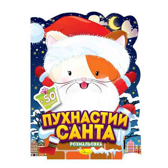 Детская раскраска с наклейками 