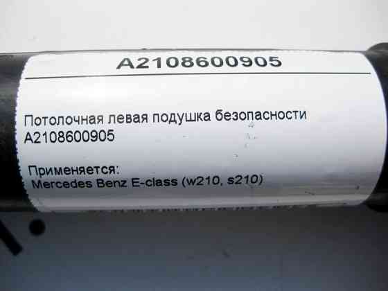 Mercedes-Benz  A2108600905 Ліва стельова подушка безпеки E-Class W210 Одеса