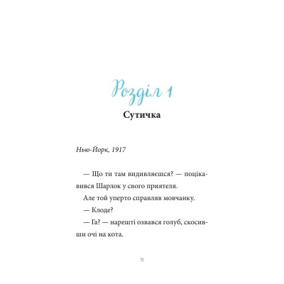 Книга Підпільна торгівля (Шарлок #1) - Себастьян Перез Vivat (9786171705326) Вінниця - фото 12