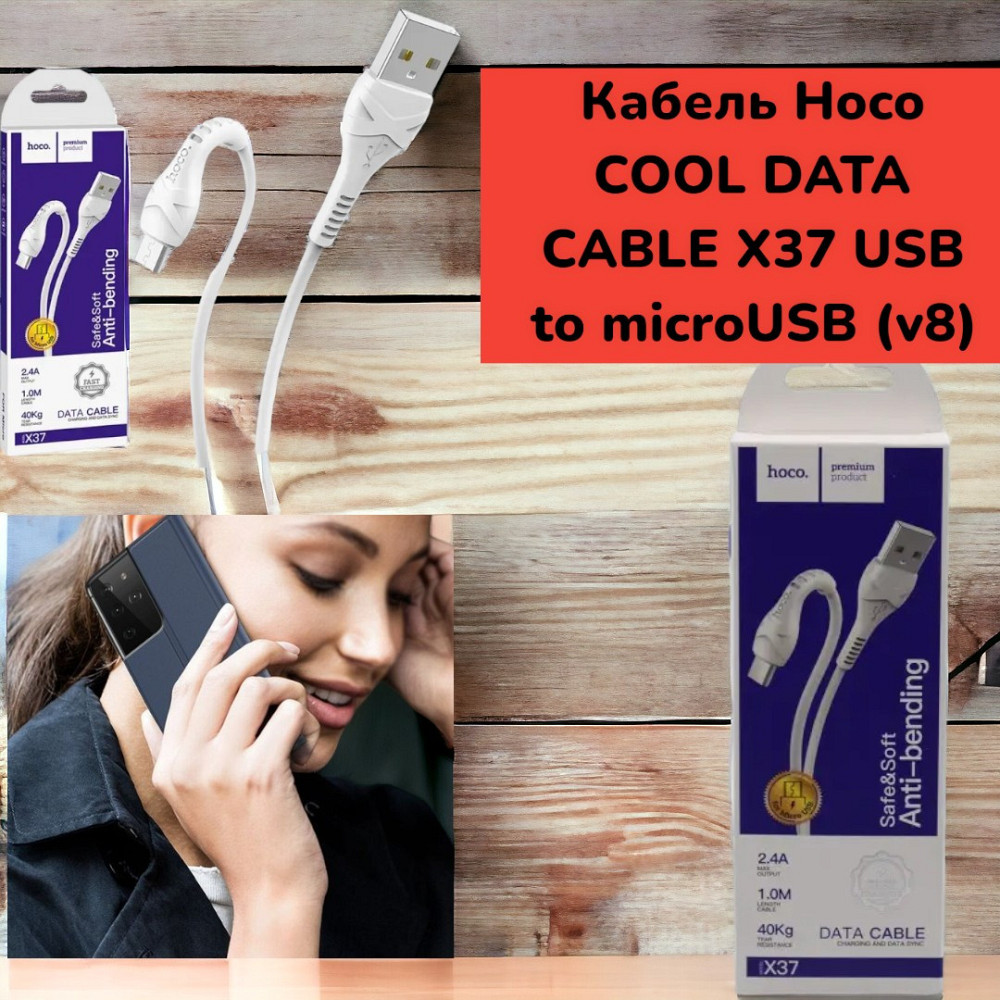 Кабель Hoco COOL DATA CABLE X37 USB to microUSB (v8), 1 метр, TPE Одеса - фото 1