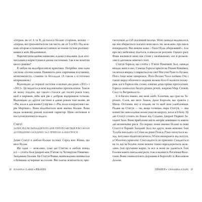 Книга Піранезі - Сюзанна Кларк Видавництво РМ (9786178280758) Вінниця - фото 5