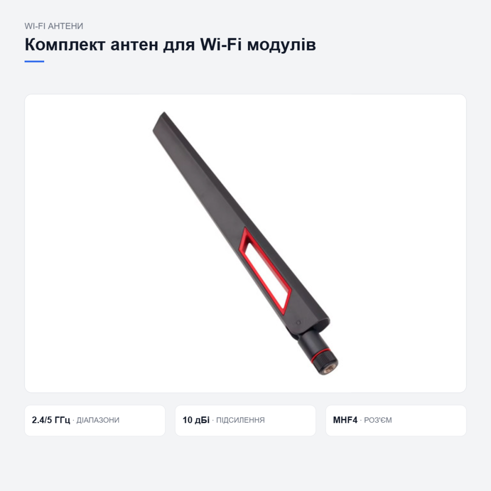 Комплект антен для бездротового інтернету Київ - фото 12