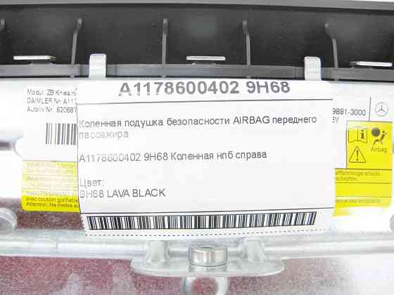 Mercedes-Benz  A1178600402 9H68 Колінна подушка безпеки AIRBAG переднього пасажира CLA Shooting Brake X117 CLA C117 GLA X156 Одеса
