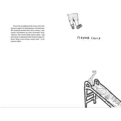 Книга Мам, зроби мені змію - Анастасія Жук Видавництво Старого Лева (9789664482360) Винница