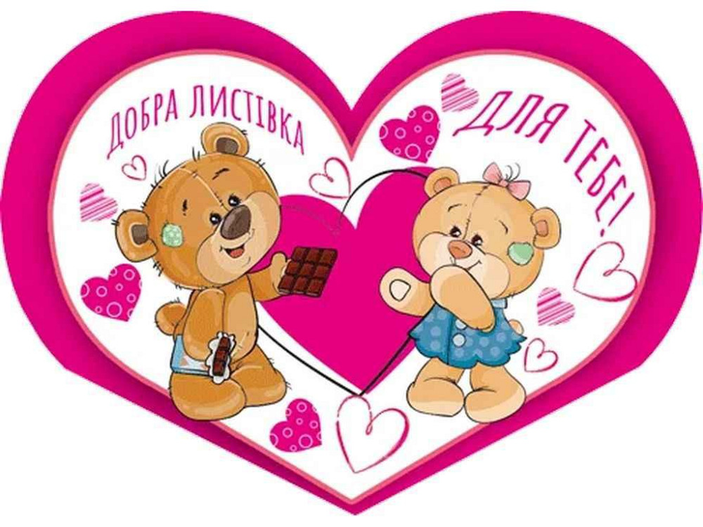 Валентинка подвійна Добра листівка Для Тебе 8,4х5см 10шт/уп МТ-975у ТМ ЕТЮД Київ - фото 1