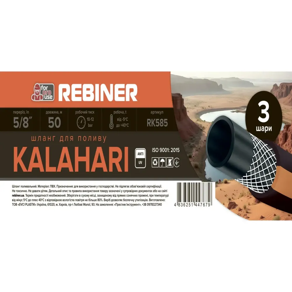 Поливальний шланг Rebiner RK585 – 5/8" (16 мм), 50 м, тришаровий армований, Литва Івано-Франківськ - фото 6