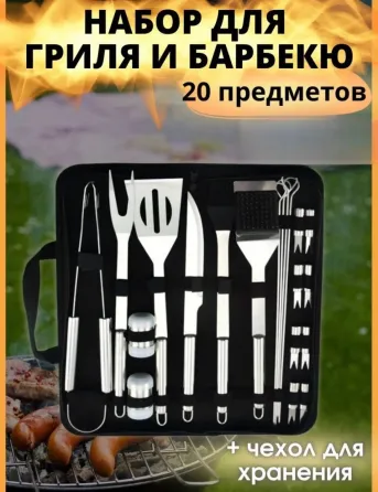 Набор для барбекю grilljoy 20 шт., набор для барбекю из нержавеющей стали в алюминиевом футляре для хранения, профессиональный набор для барбекю для м Коломия