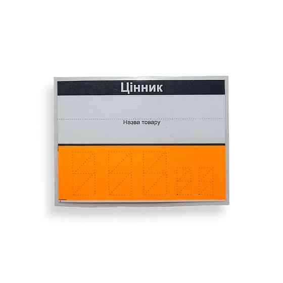 Ценник бумажный ламинирований 70*100мм 125 мкм Оранжевый уп/50штук (45177488048) Харків