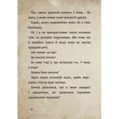 Книга Маленька зла книжка. Клич друзів СПЕЦВИПУСК - Магнус Міст BookChef (9786175481790) Винница