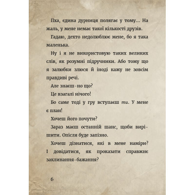 Книга Маленька зла книжка. Клич друзів СПЕЦВИПУСК - Магнус Міст BookChef (9786175481790) Вінниця - фото 4