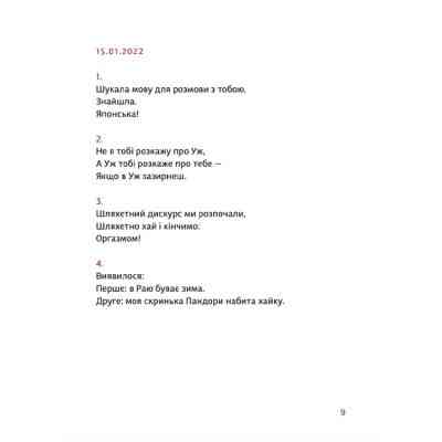 Книга PRIMITIVO - Мар'яна Прохасько Видавництво Старого Лева (9789664481042) Вінниця