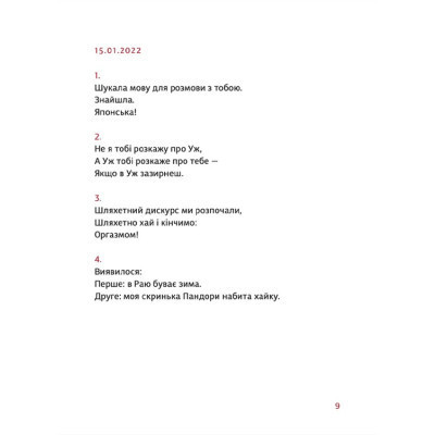 Книга PRIMITIVO - Мар'яна Прохасько Видавництво Старого Лева (9789664481042) Вінниця - фото 2