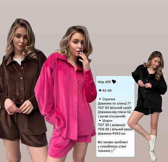 Женский прогулочный оверсайз костюм двойка: рубашка и шорты турецкий велюр спорт Одесса