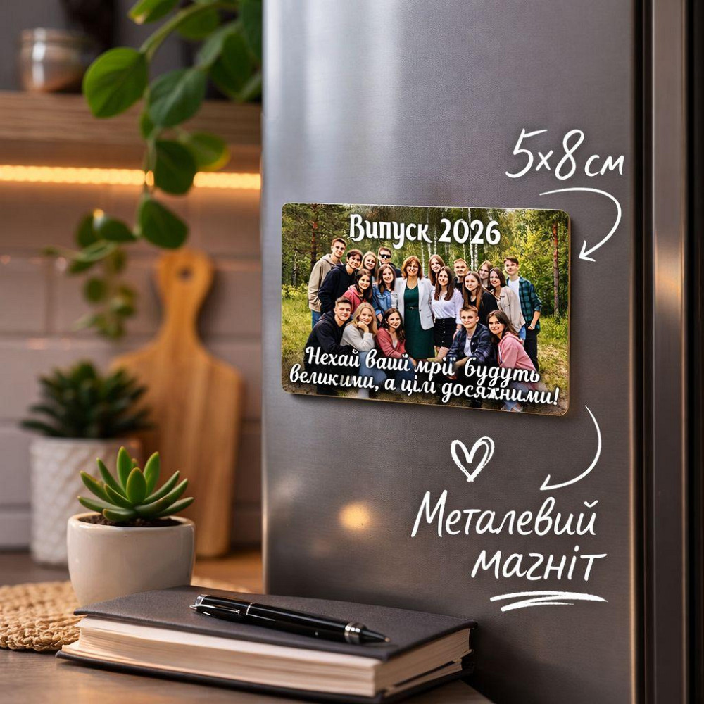 Магніт з фото металевий «Випуск 2026» 5х8 см Одеса - фото 2