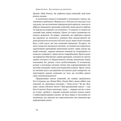 Книга Від хорошого до величного - Джим Коллінз Наш Формат (9786178120160) Вінниця - фото 15
