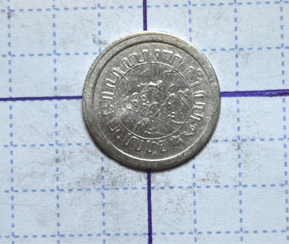 1/10 гульдена, 1918 г Индия под Нидерландами Полтава - изображение 1